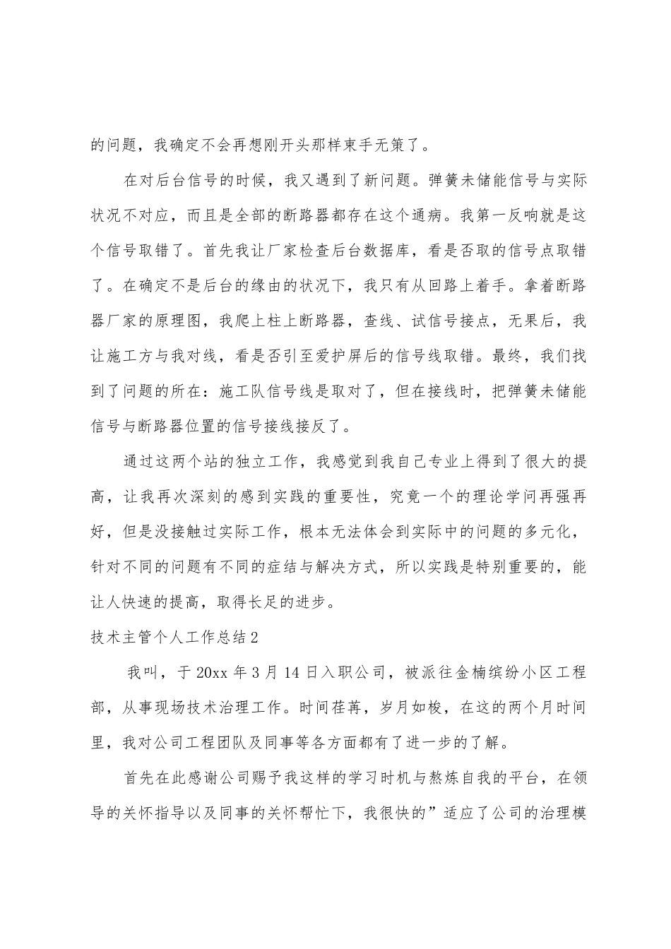 技术主管个人工作总结_第3页