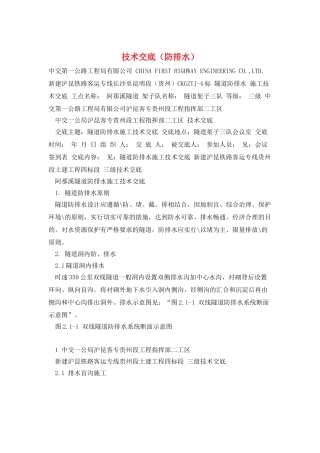 技术交底(防排水)