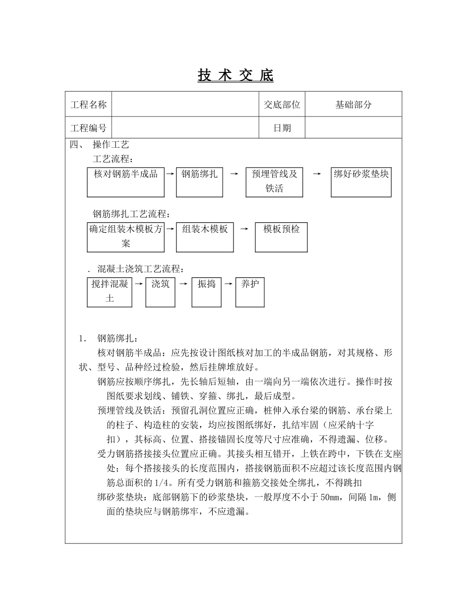 技术交底(基础部分)_第2页