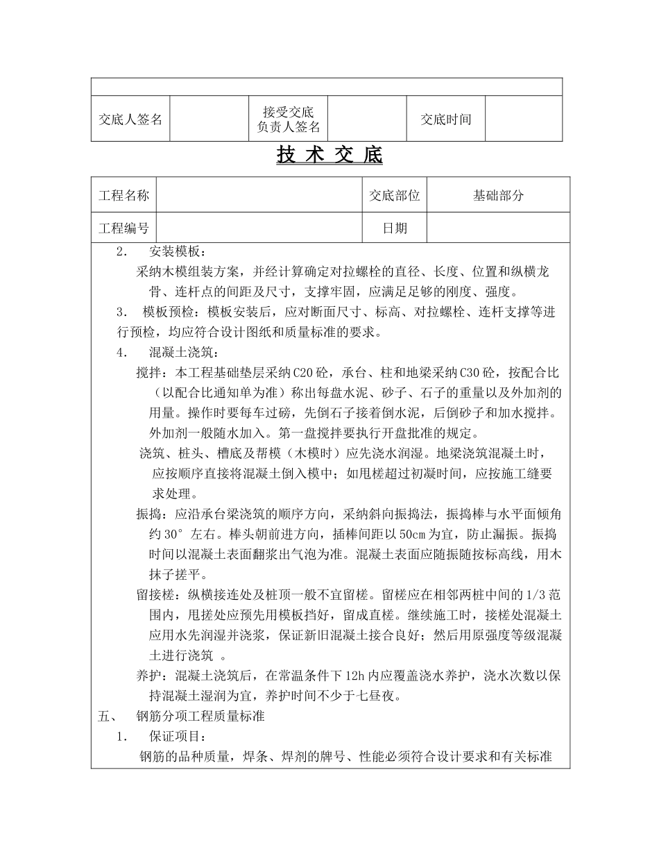 技术交底(基础部分)_第3页