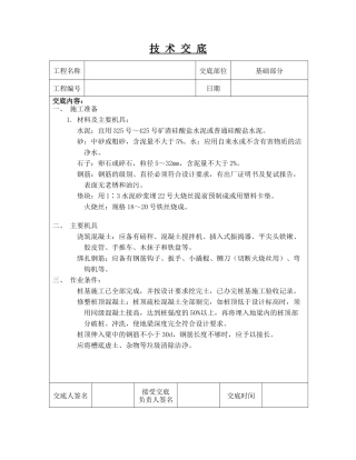 技术交底(基础部分)