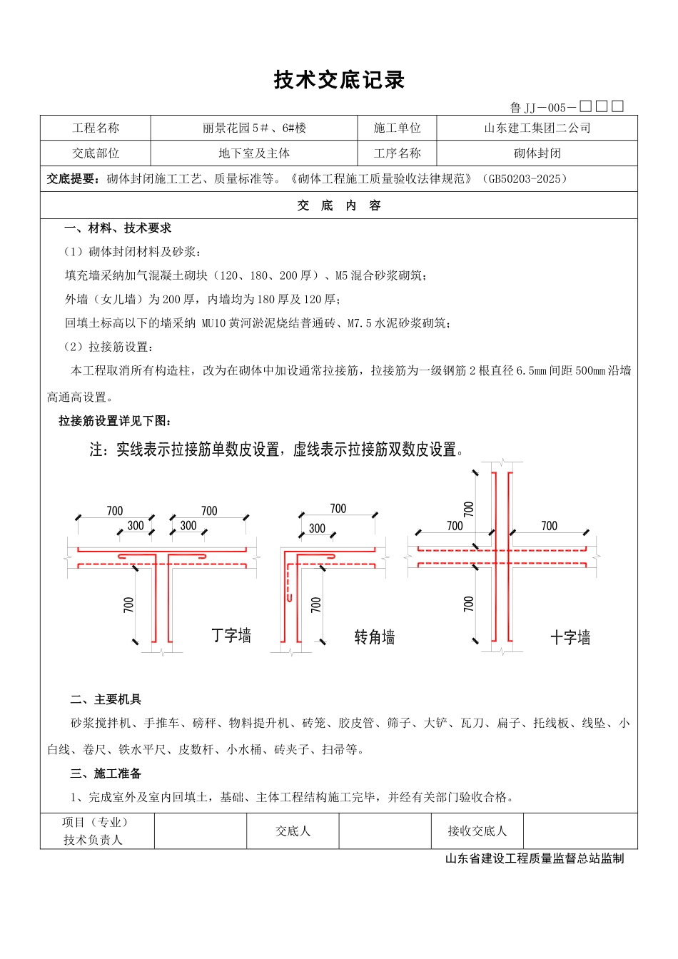 技术交底(砌体封闭)_第1页