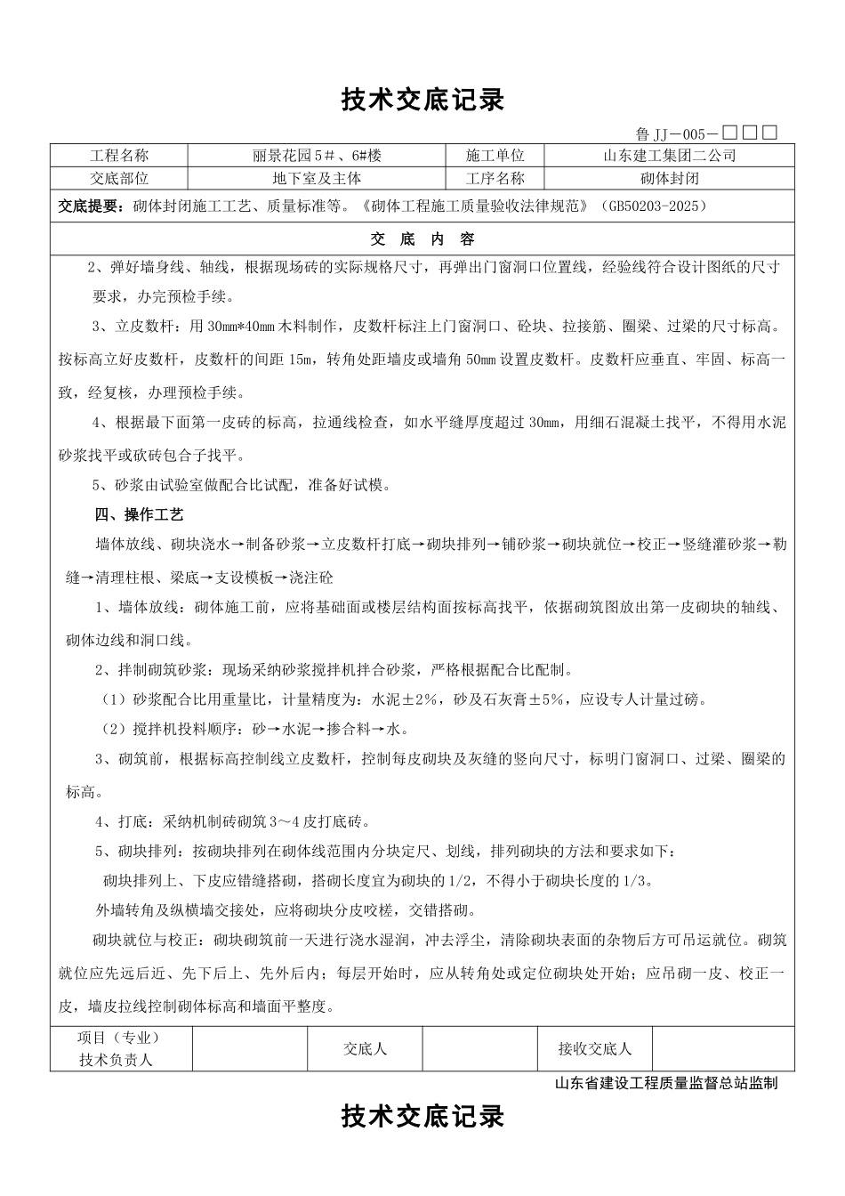 技术交底(砌体封闭)_第2页