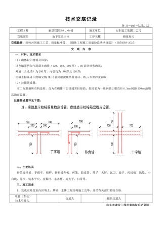 技术交底(砌体封闭)