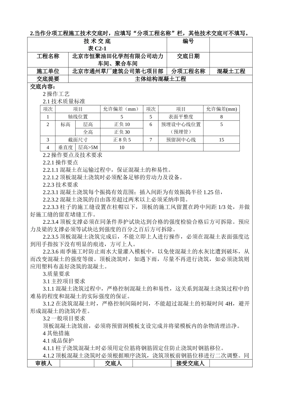 技术交底混凝土_第2页