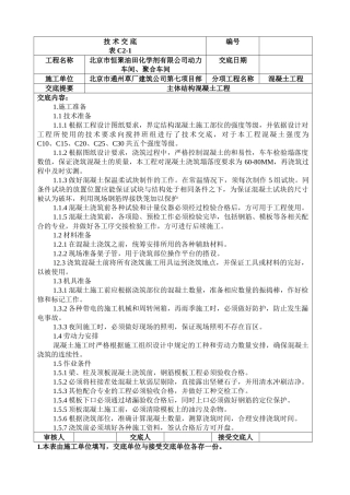 技术交底混凝土