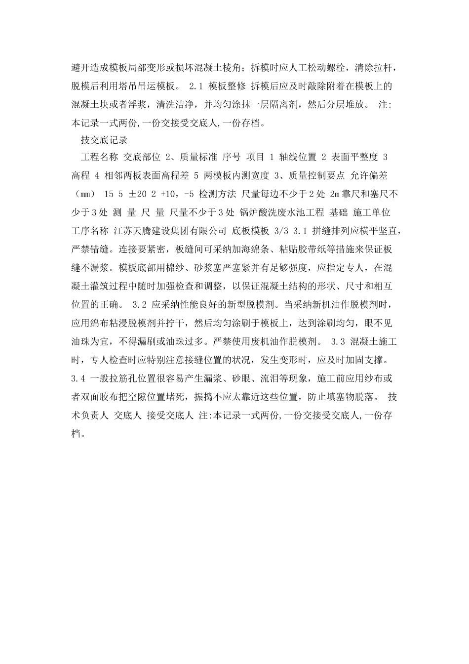 技术交底(底板模板)_第2页