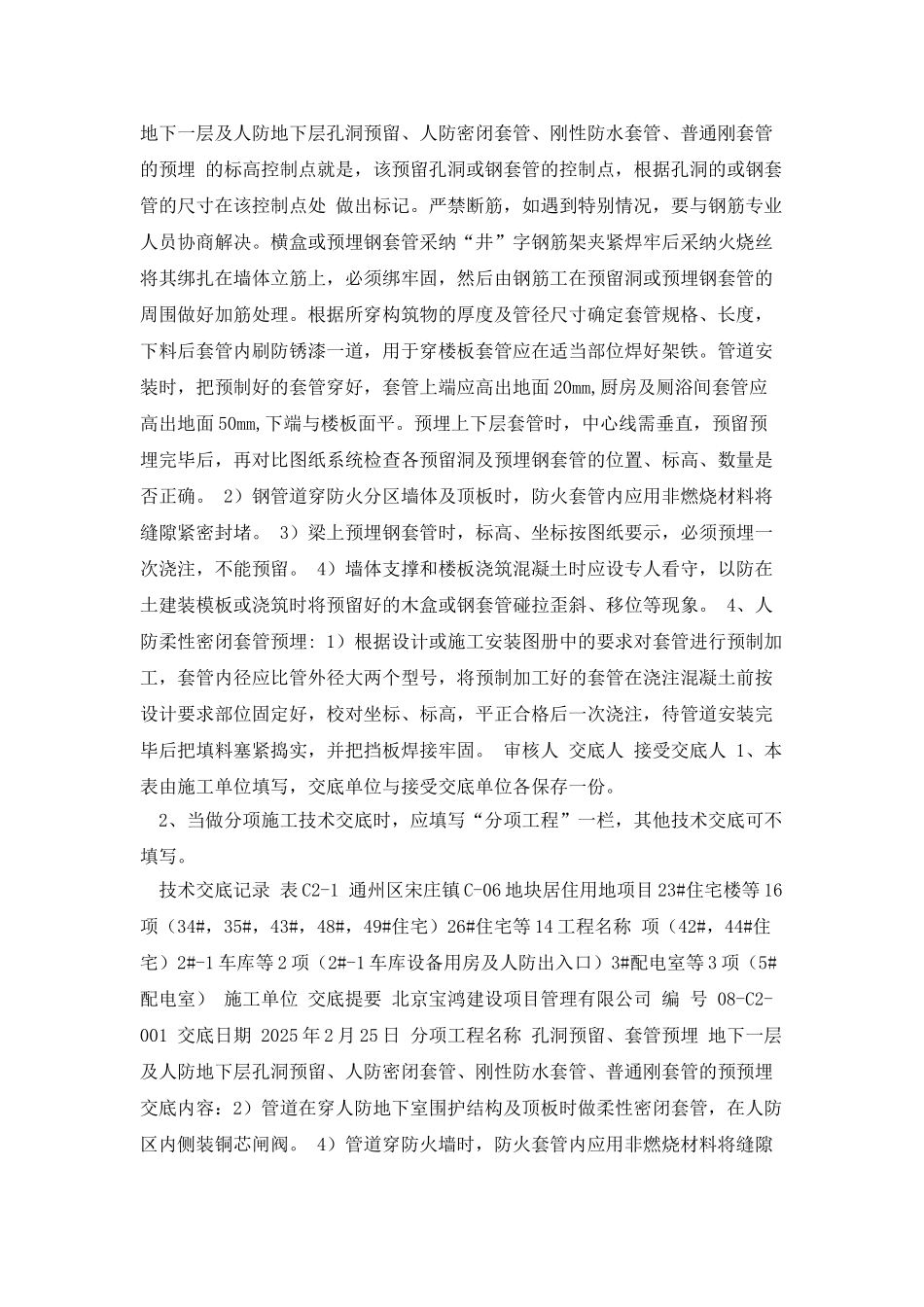 技术交底-孔洞预留、套管预埋工程44#楼_第2页