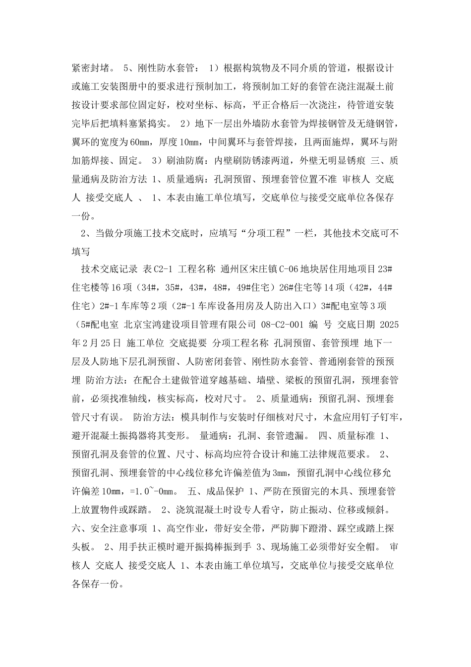 技术交底-孔洞预留、套管预埋工程44#楼_第3页