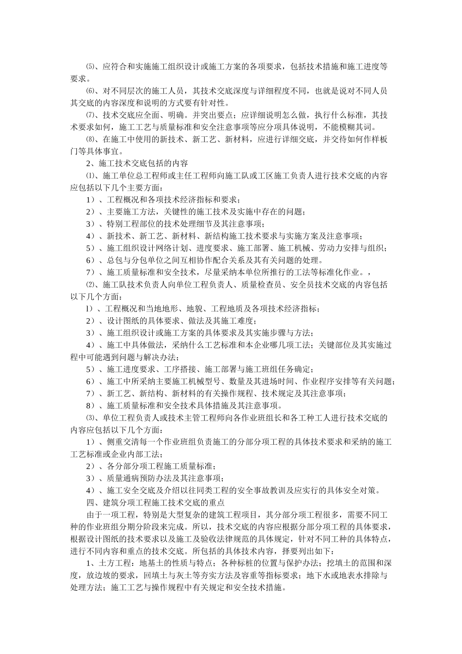 技术交底范例书本格式_第3页