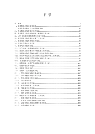 技术交底范例书本格式