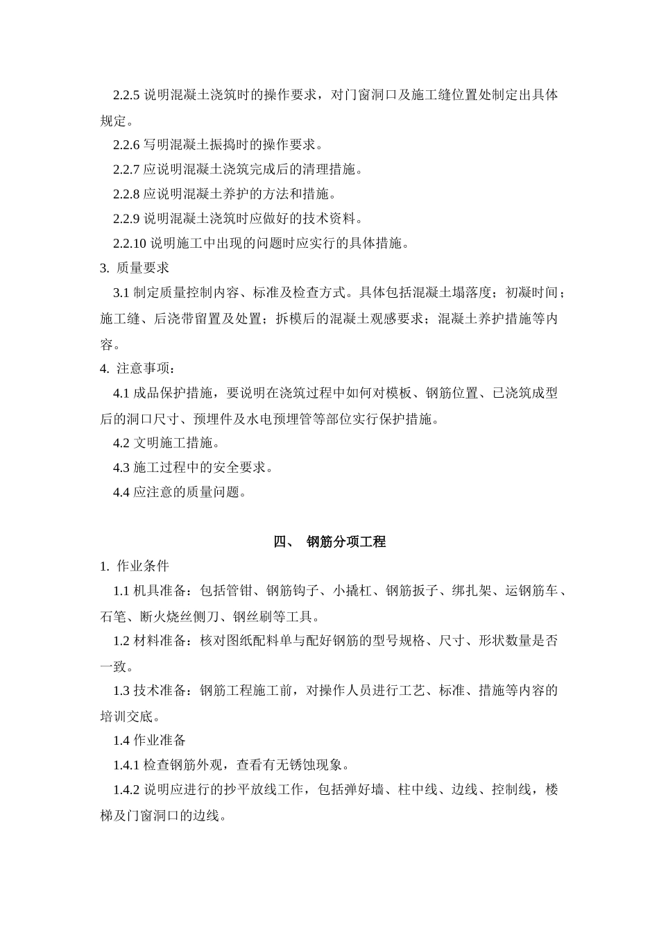 技术交底编制原则及范例_第3页