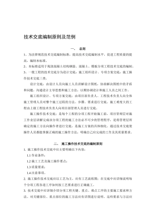 技术交底编制原则及范例