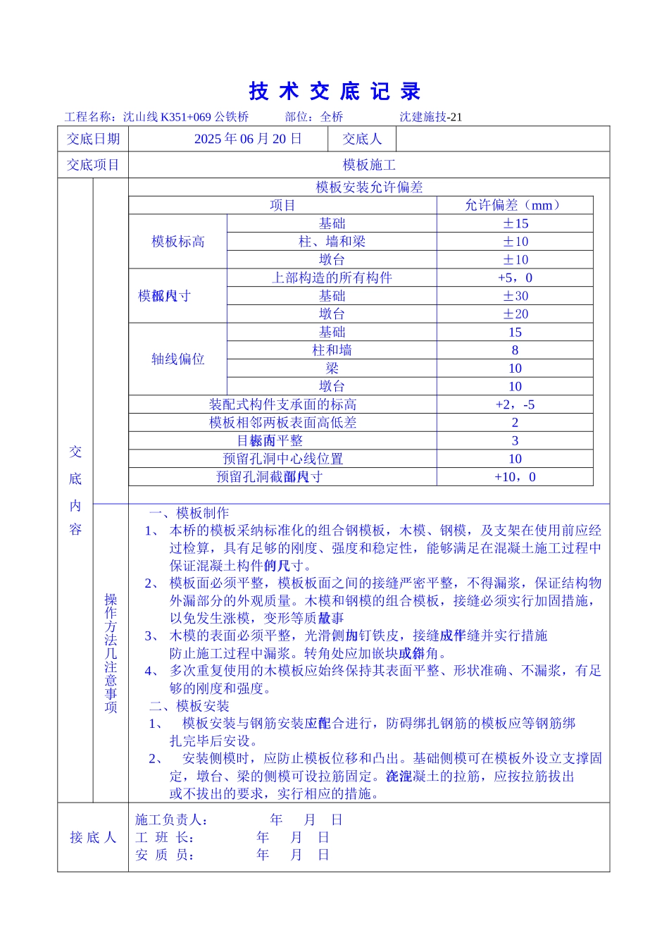 技术交底记录模板_第1页