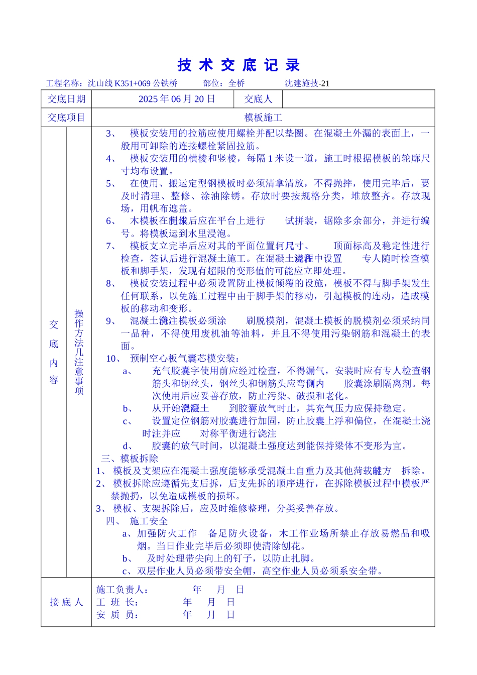 技术交底记录模板_第2页