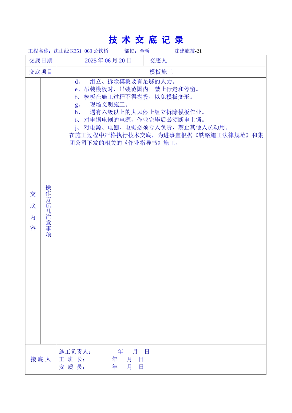 技术交底记录模板_第3页