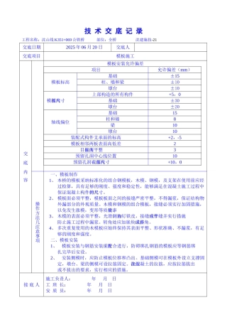 技术交底记录模板