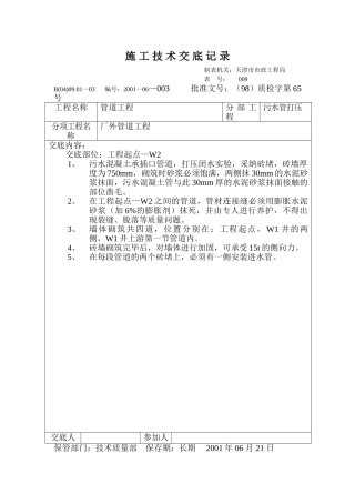 技术交底记录（闭水实验砖堵）