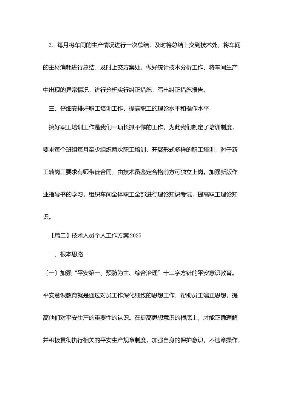 技术人员个人工作计划2025_第2页