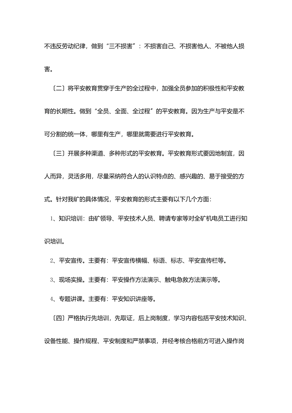 技术人员个人工作计划2025_第3页