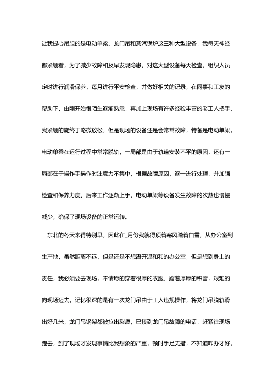 技术人员个人年终述职报告5篇_第2页