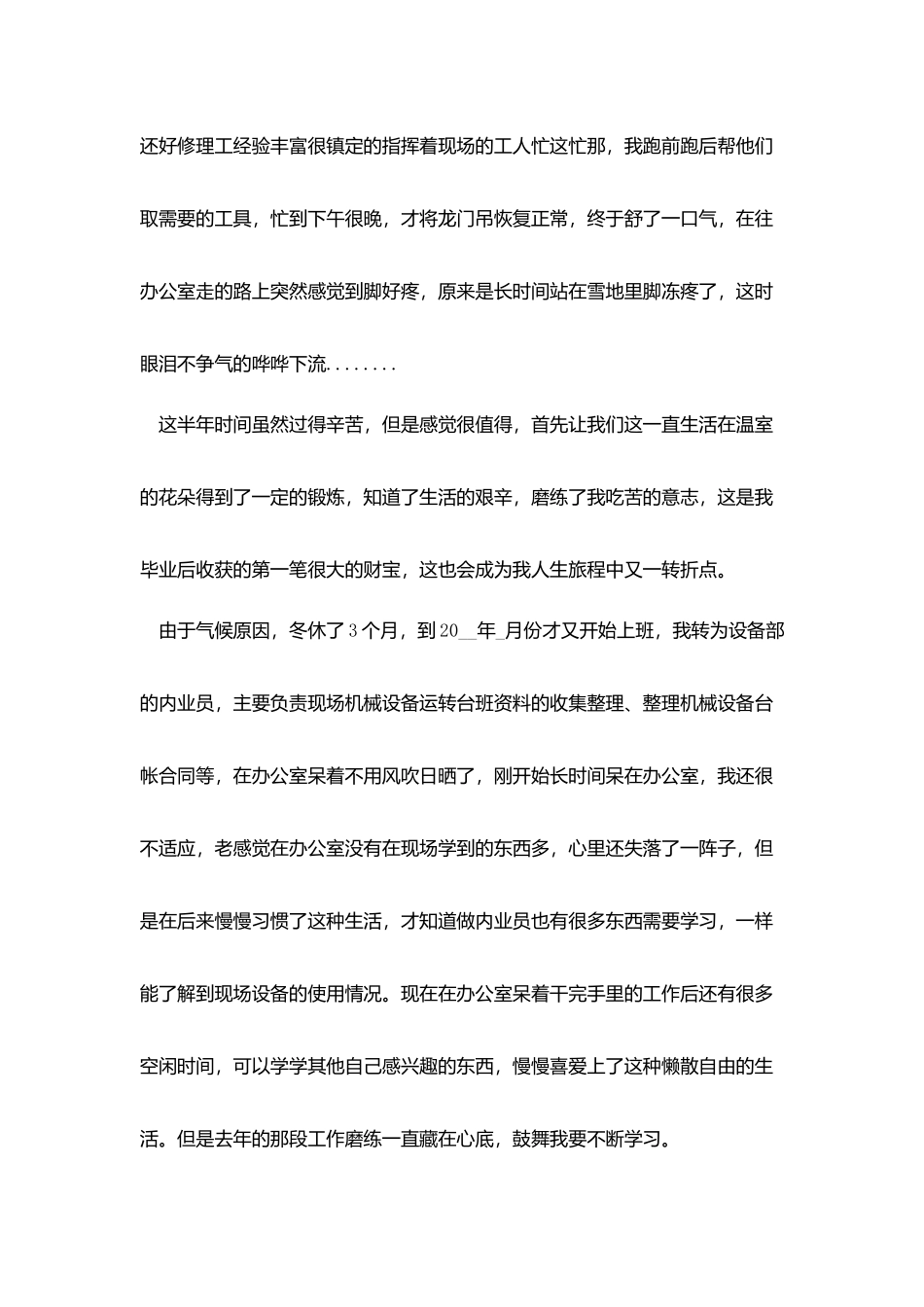 技术人员个人年终述职报告5篇_第3页