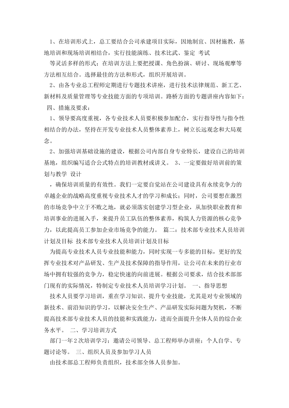 技术人员培训计划_第2页