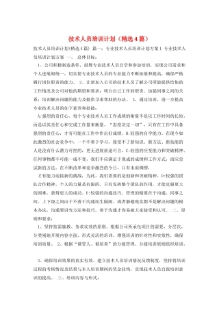 技术人员培训计划