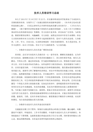 技术人员培训学习总结