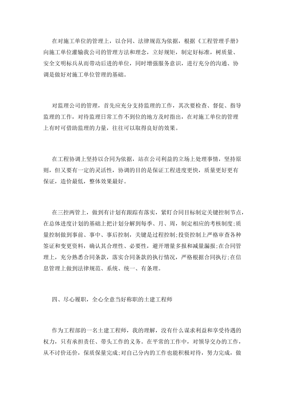 技术人员个人述职报告范文1_第2页