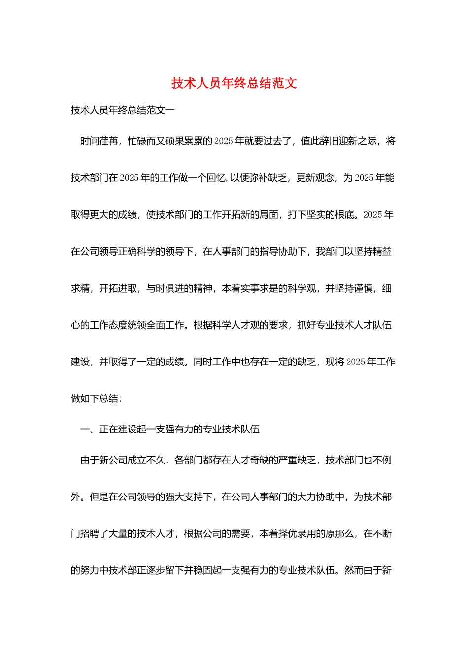 技术人员年终总结范文_第1页