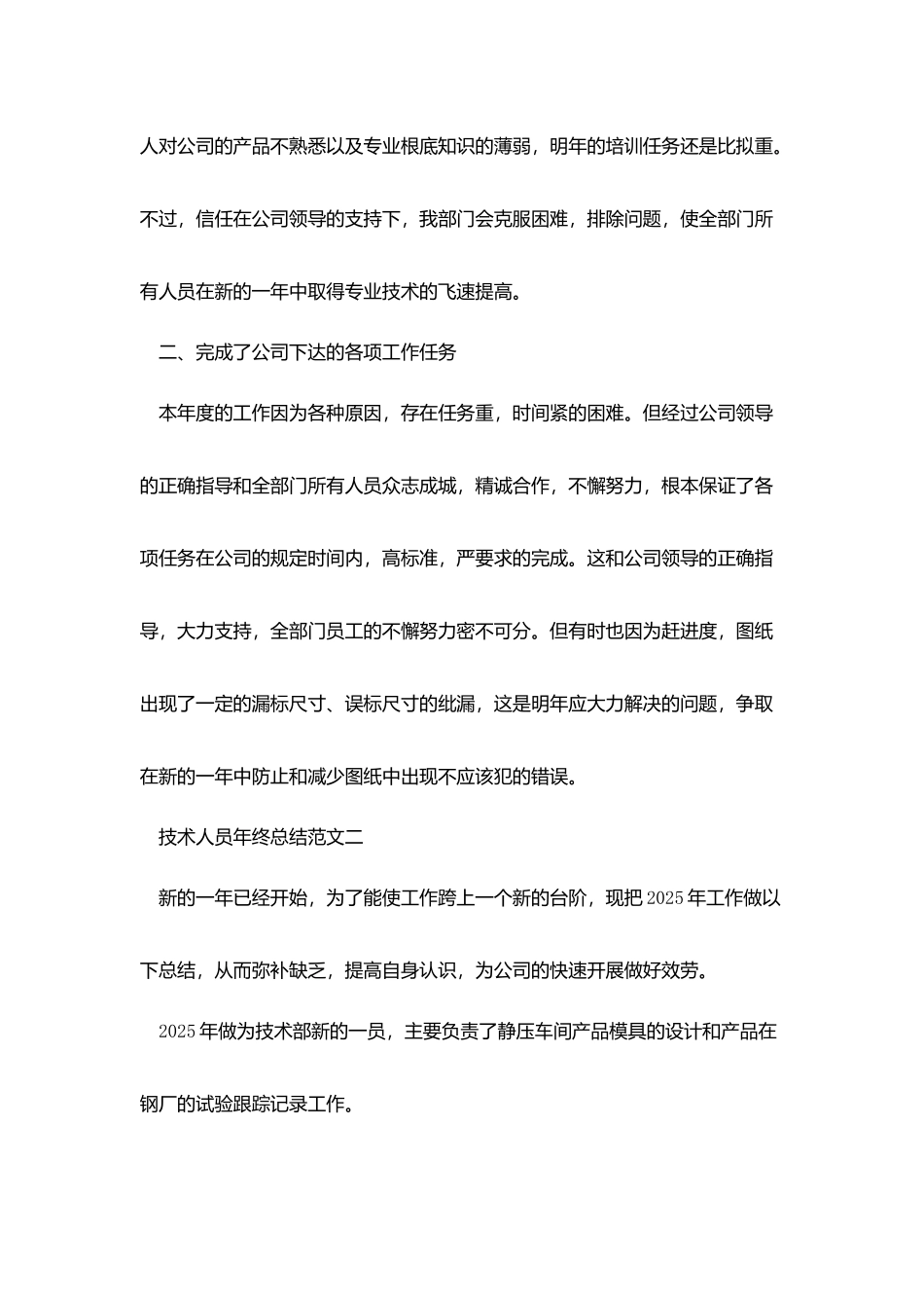 技术人员年终总结范文_第2页