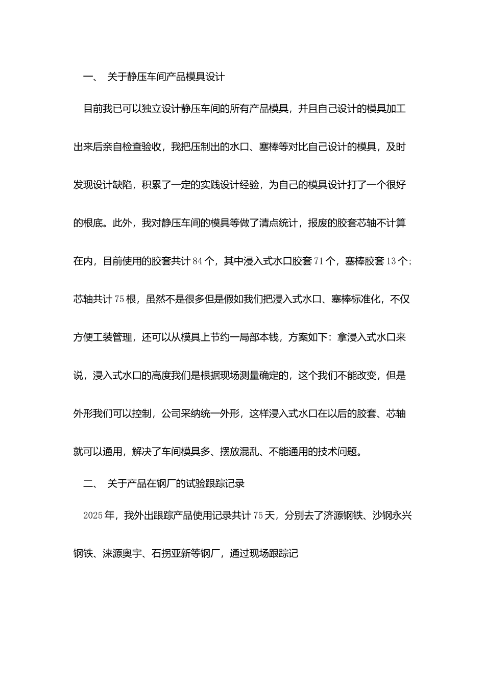 技术人员年终总结范文_第3页