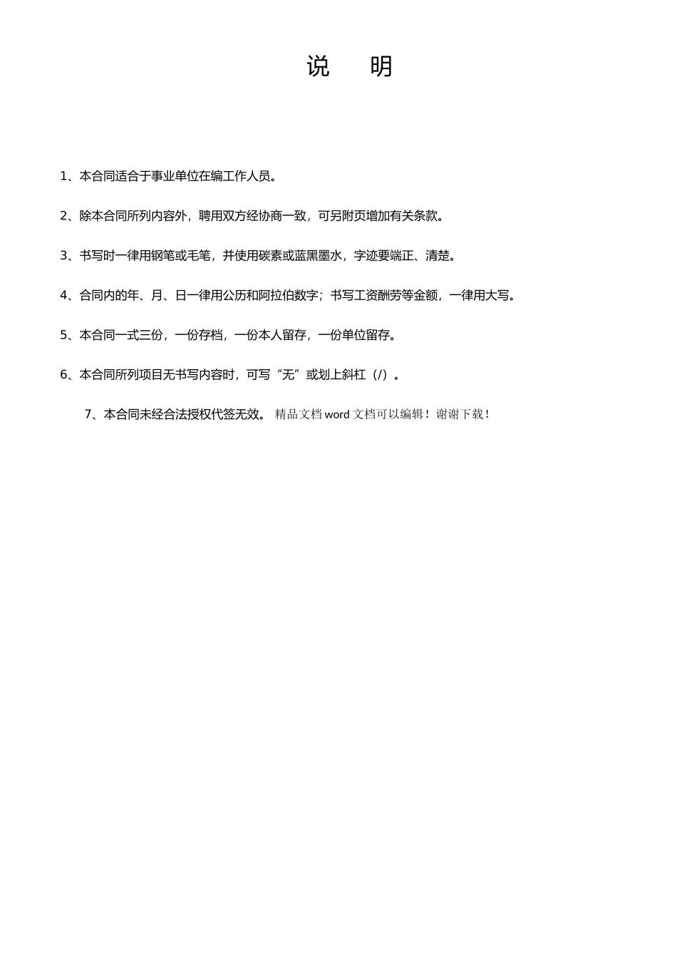 技术人员聘用合同书封面_第2页