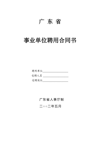 技术人员聘用合同书封面