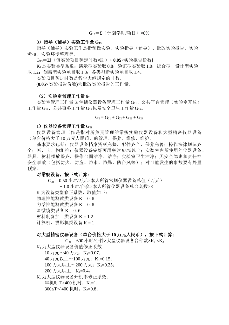 技术人员考核办法》和《实验技术人员工作量计算办法_第2页