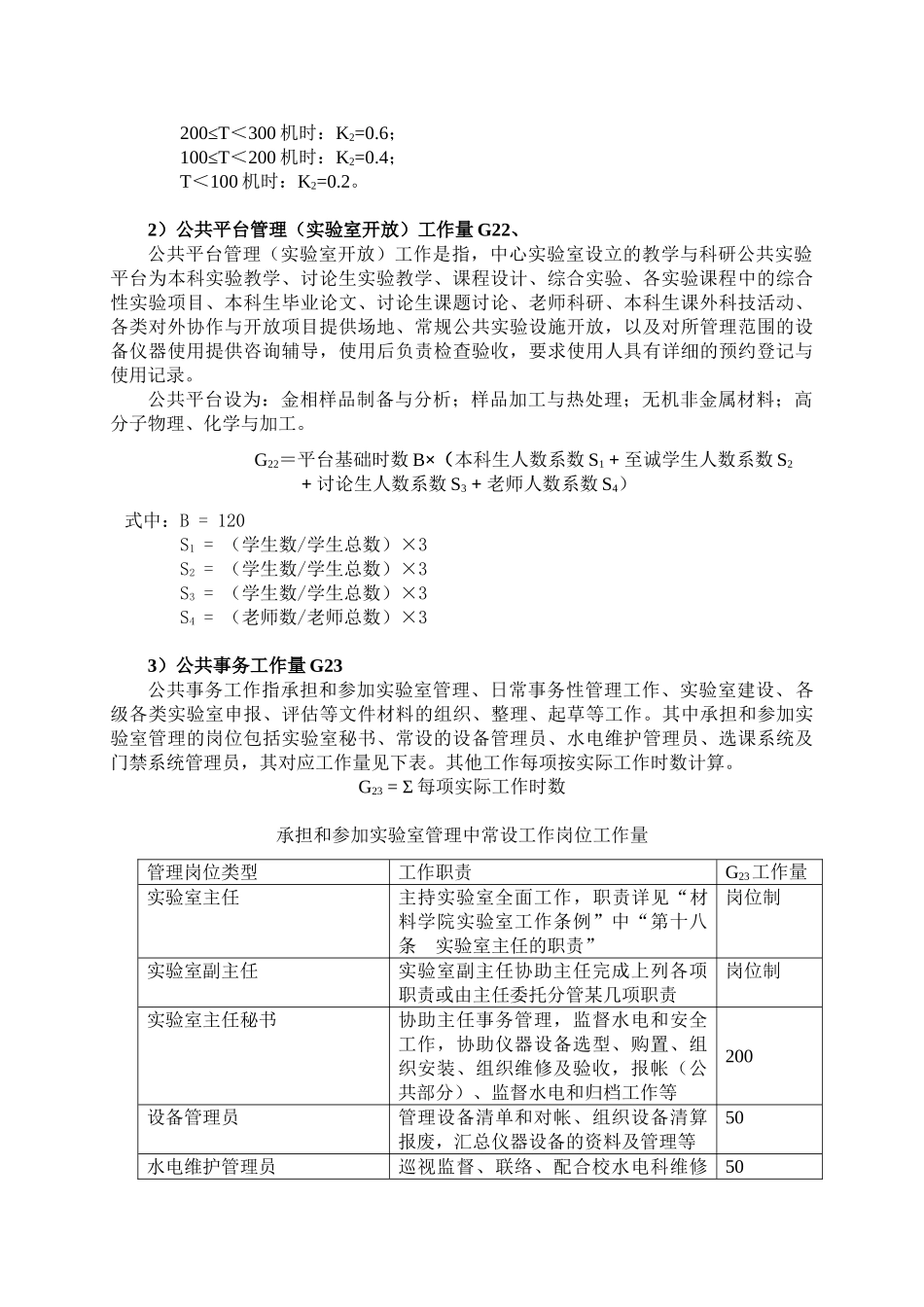 技术人员考核办法》和《实验技术人员工作量计算办法_第3页