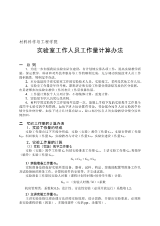 技术人员考核办法》和《实验技术人员工作量计算办法