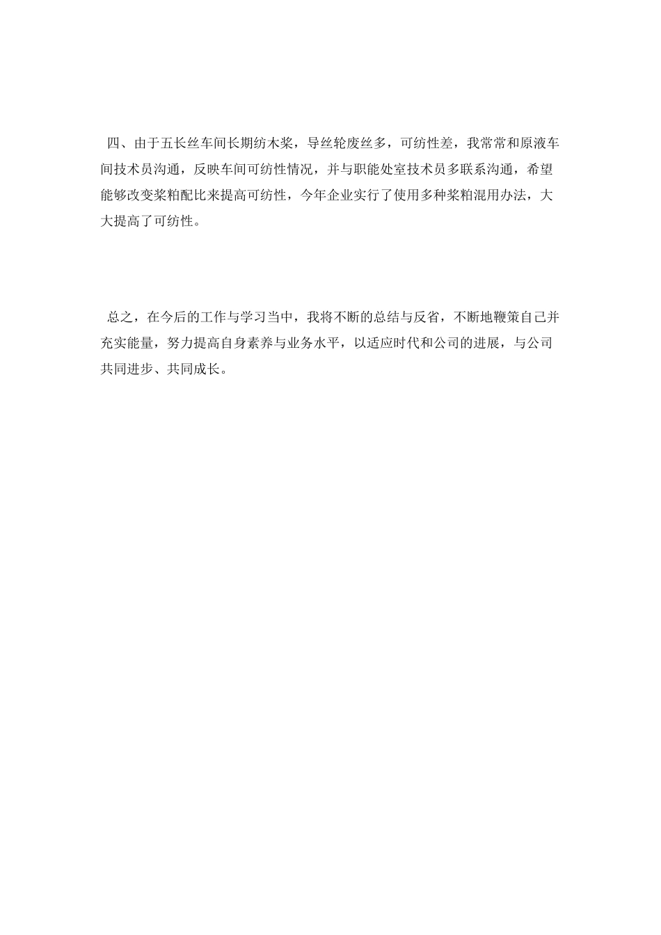 技术人员自我鉴定_第2页