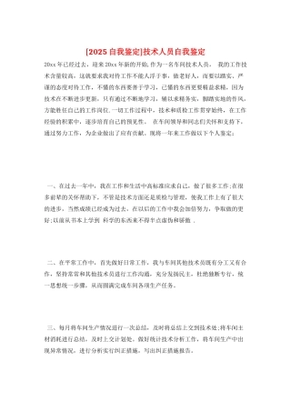技术人员自我鉴定