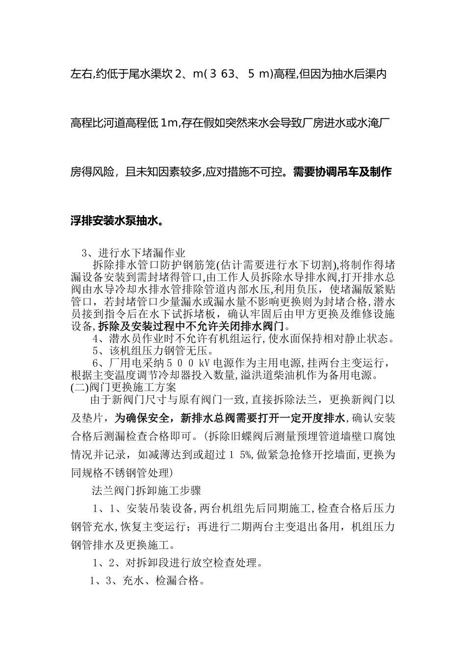 技术供水总阀更换施工方案_第3页