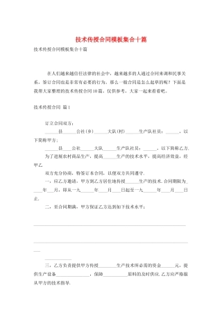 技术传授合同模板集合十篇