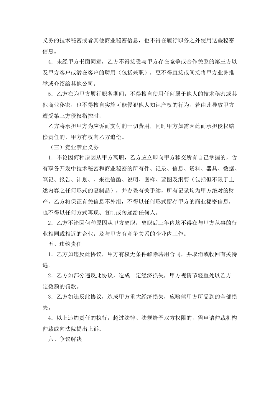 技术保密协议书_第2页