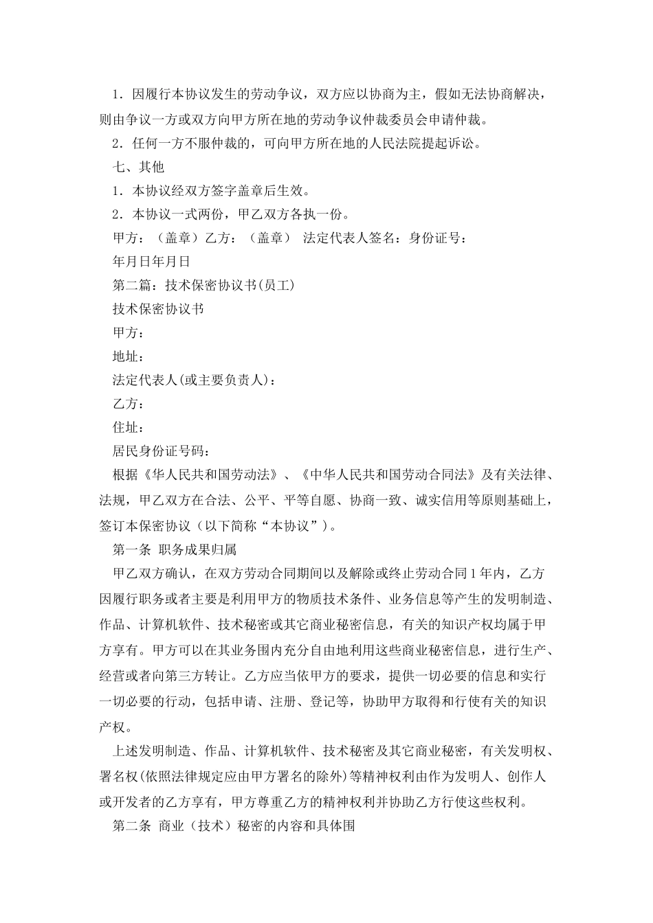 技术保密协议书_第3页