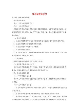 技术保密协议书