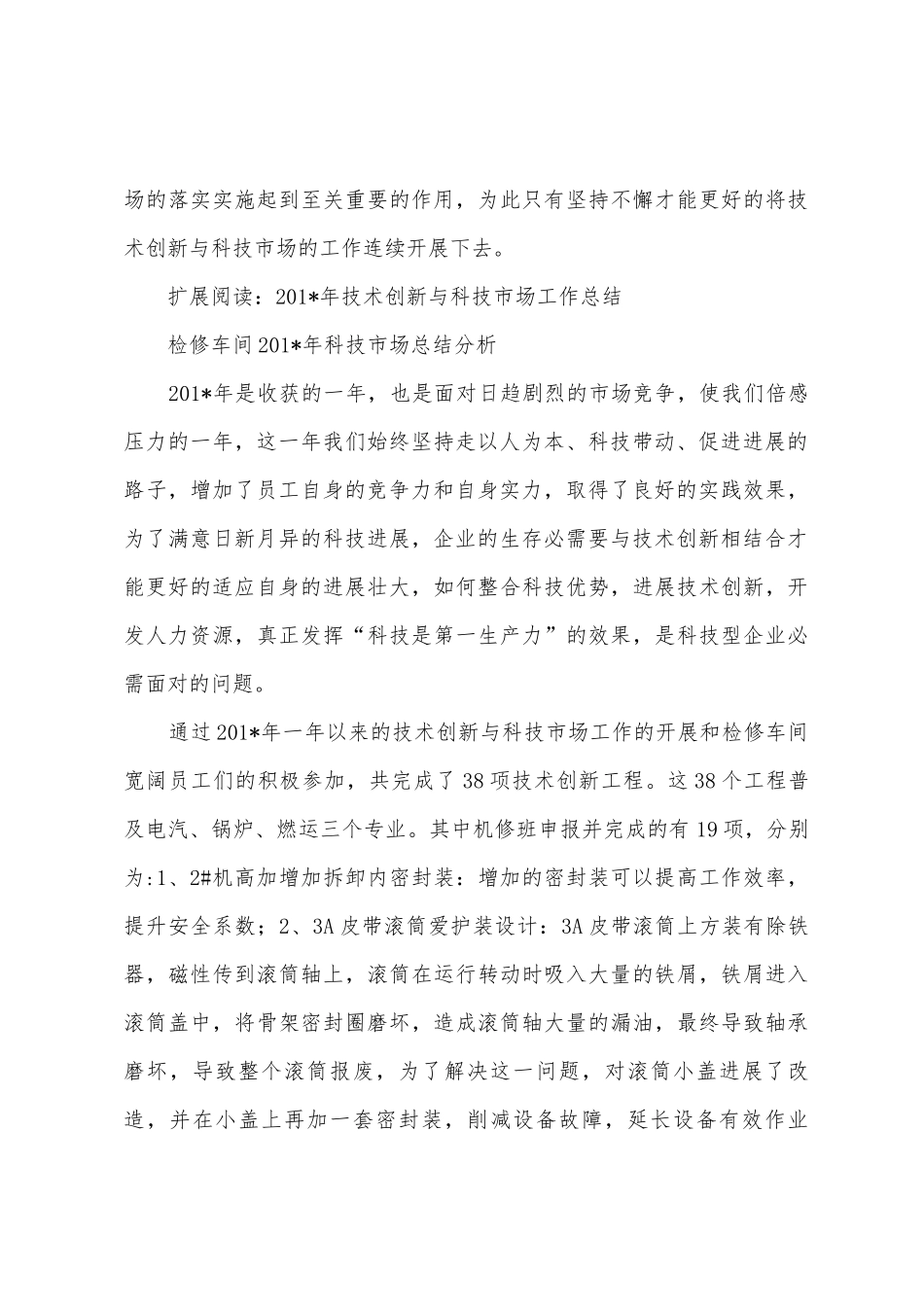 技术创新与科技市场上半年工作总结_第3页
