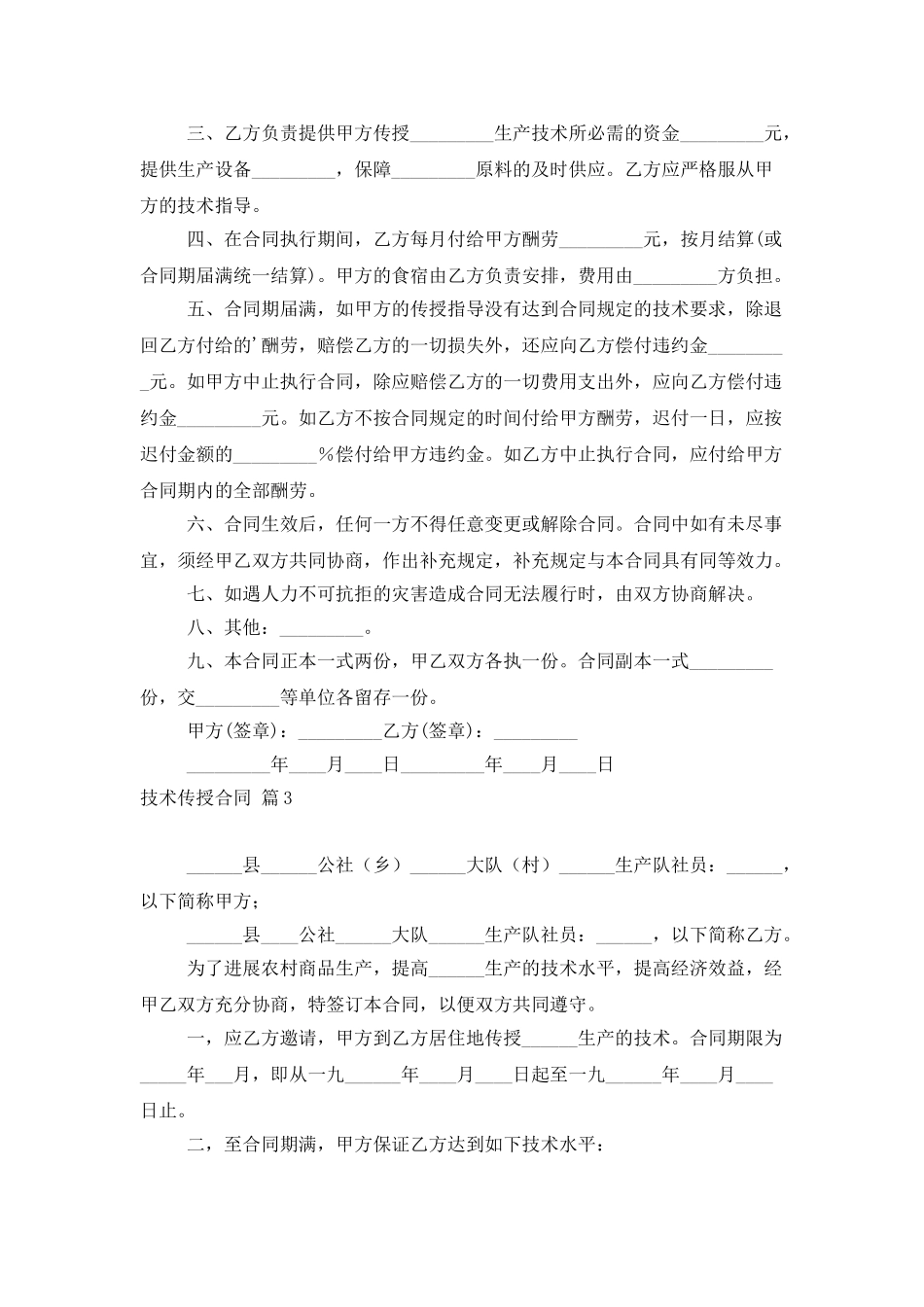 技术传授合同范文汇总六篇_第3页