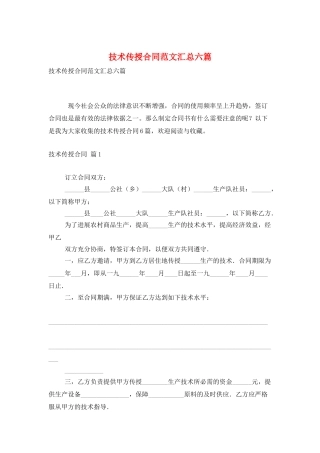 技术传授合同范文汇总六篇