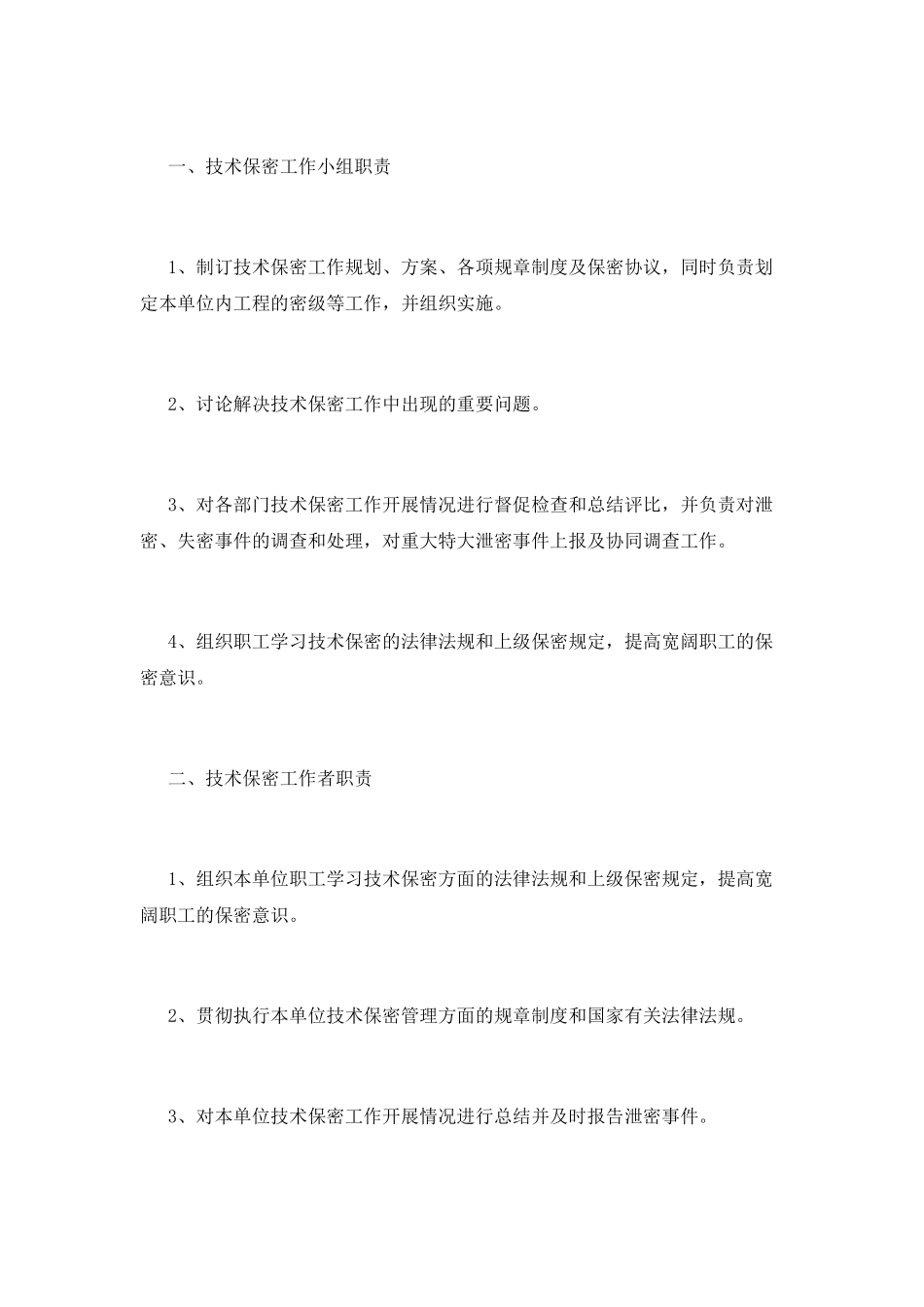 技术保密协议书范文_第2页