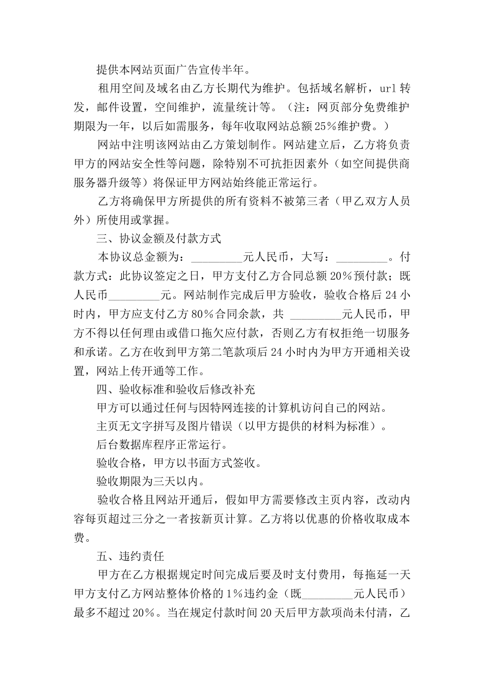 技术合作合同(网站建设)_第2页